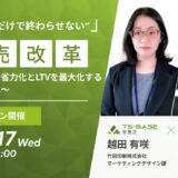 竹田印刷株式会社_セミナーアーカイブ記事