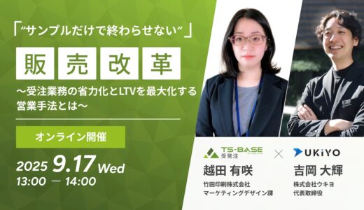 竹田印刷株式会社_セミナーアーカイブ記事