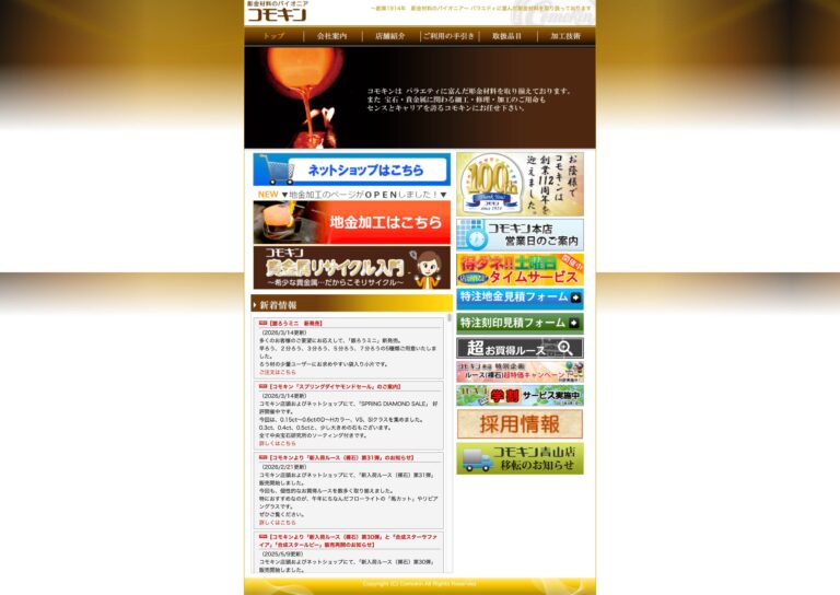 株式会社コモキン