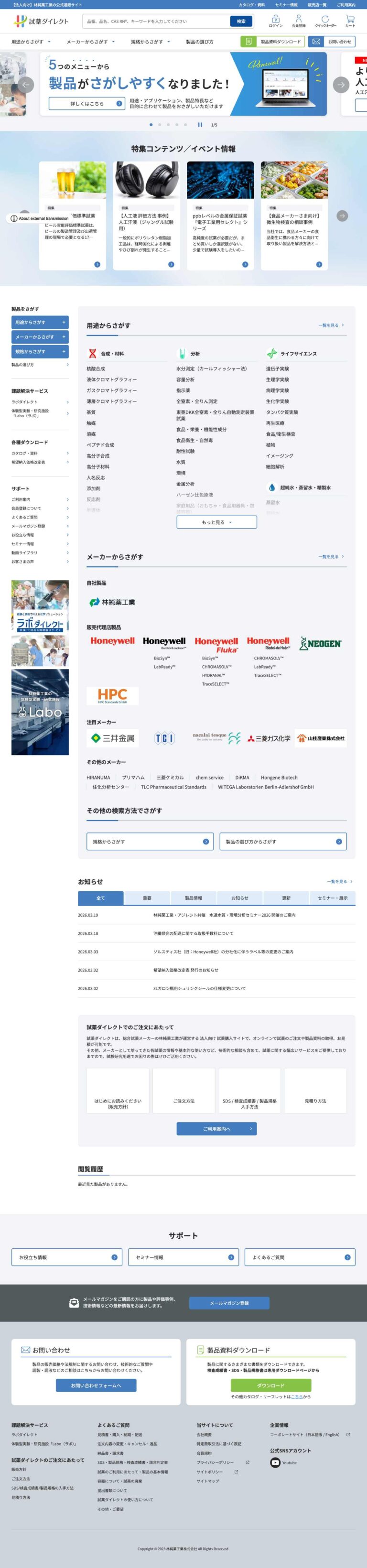 林純薬工業株式会社