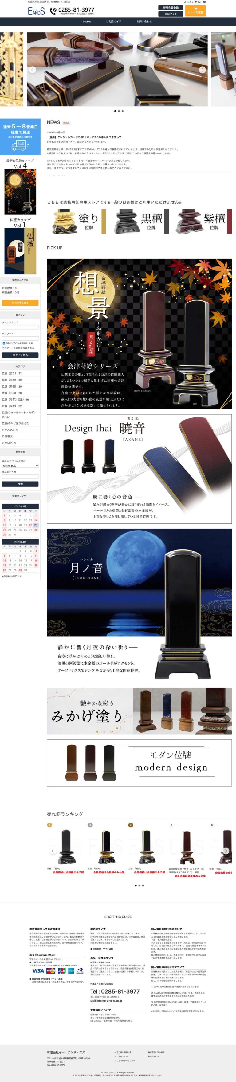 有限会社イー・アンド・エス