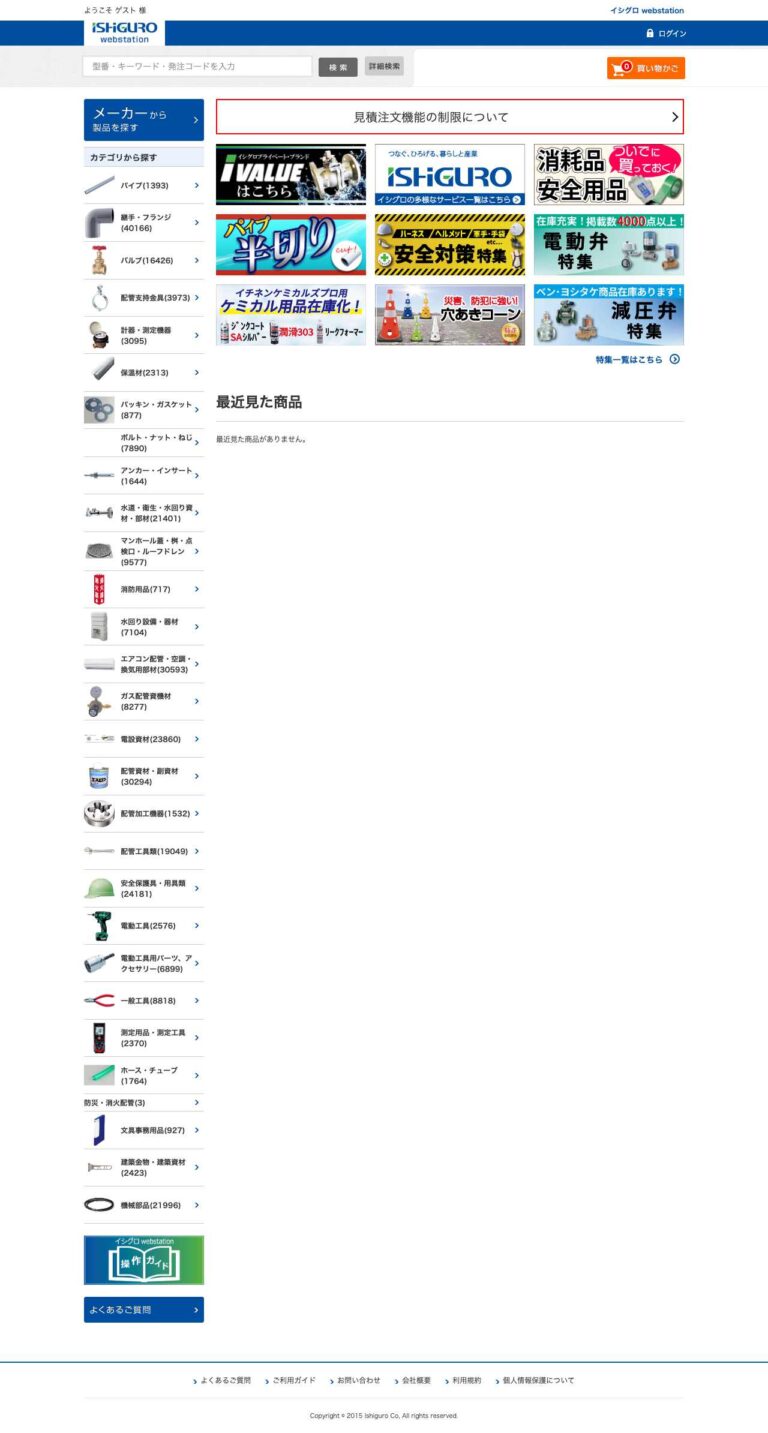 イシグロ株式会社