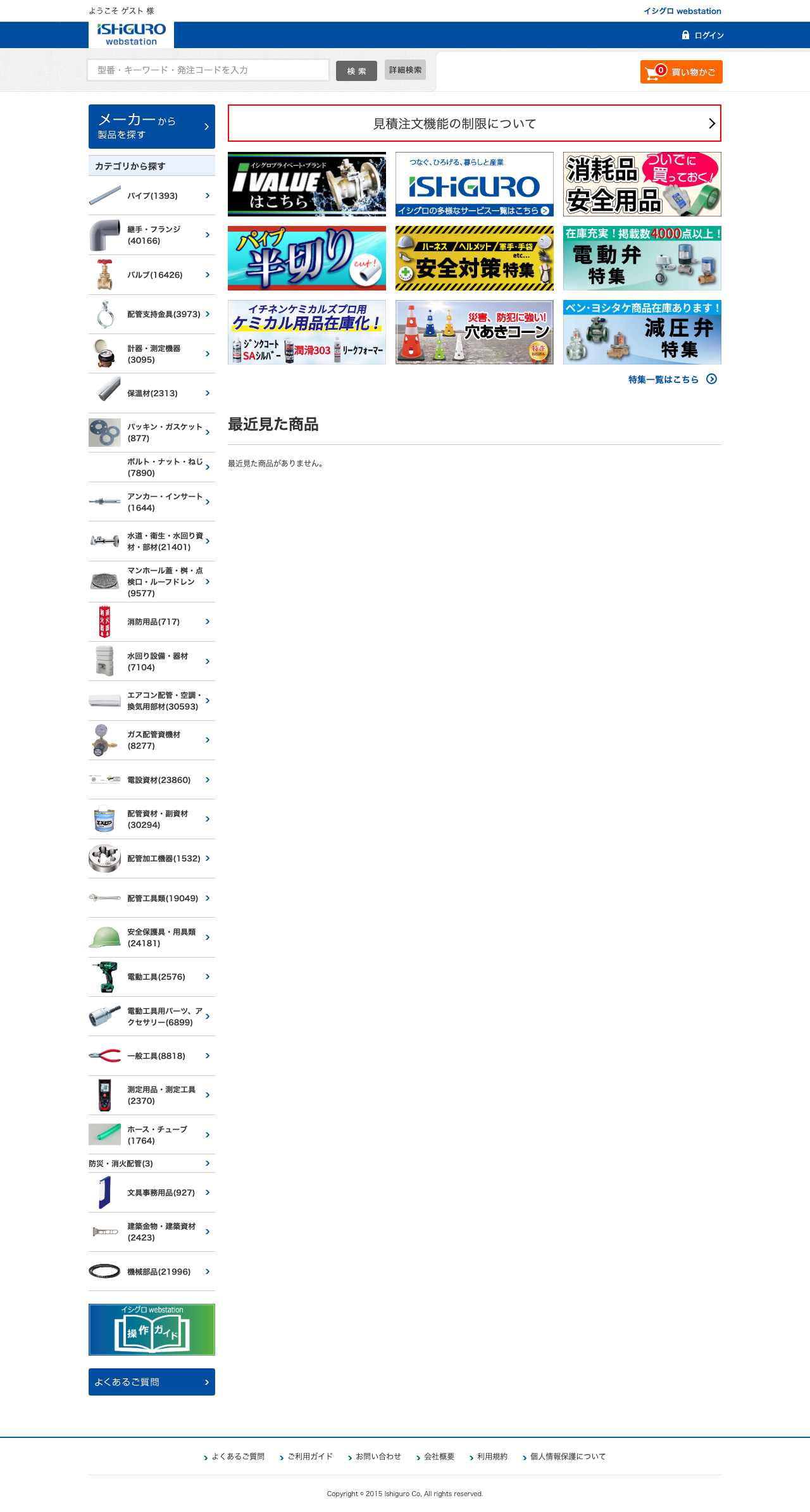 イシグロ株式会社 PC版