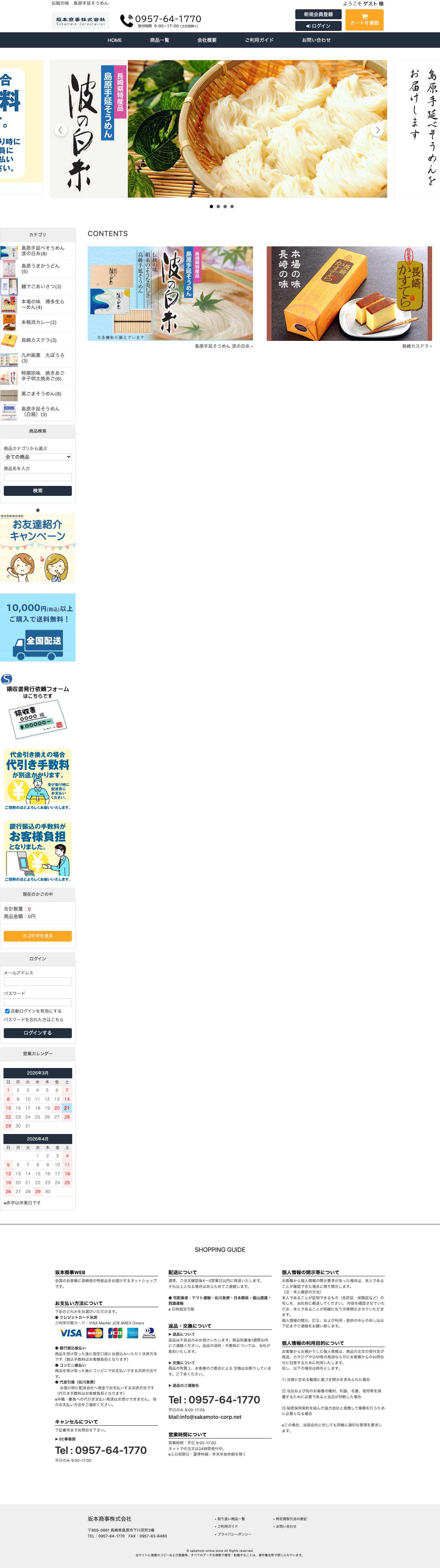 坂本商事株式会社 PC版