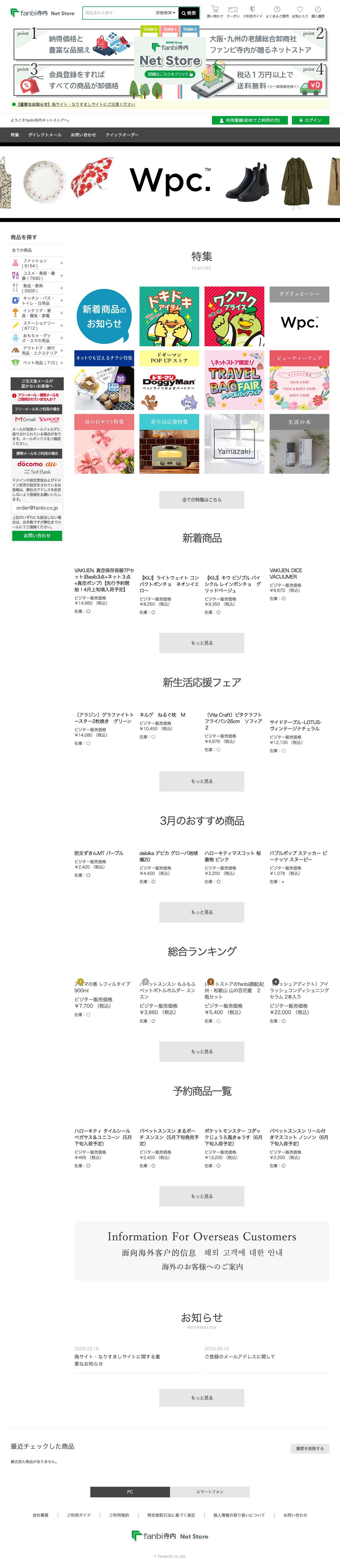 寺内株式会社 PC版