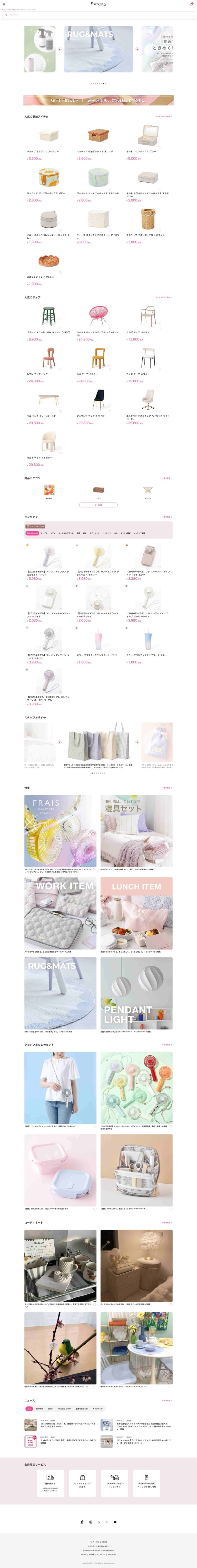 株式会社Francfranc