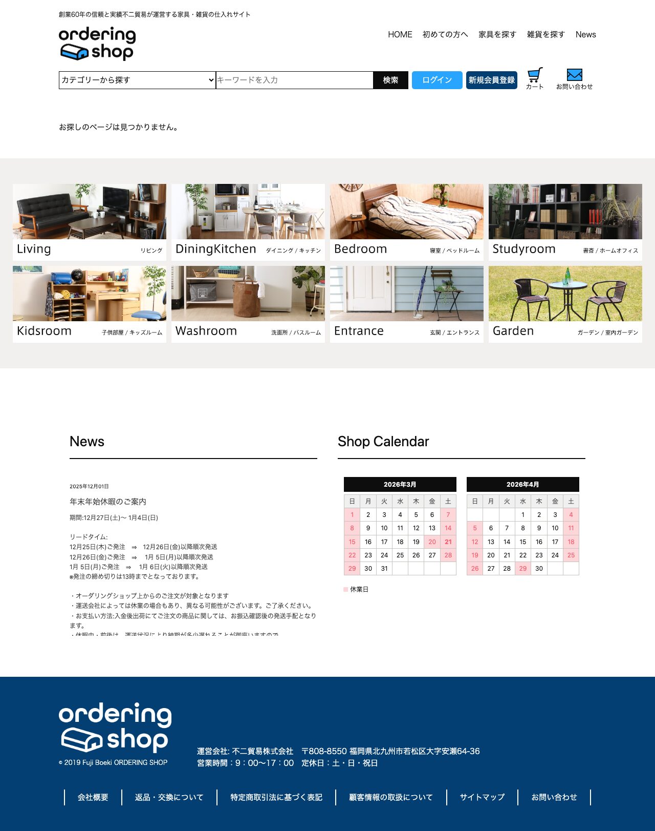 不二貿易株式会社 PC版