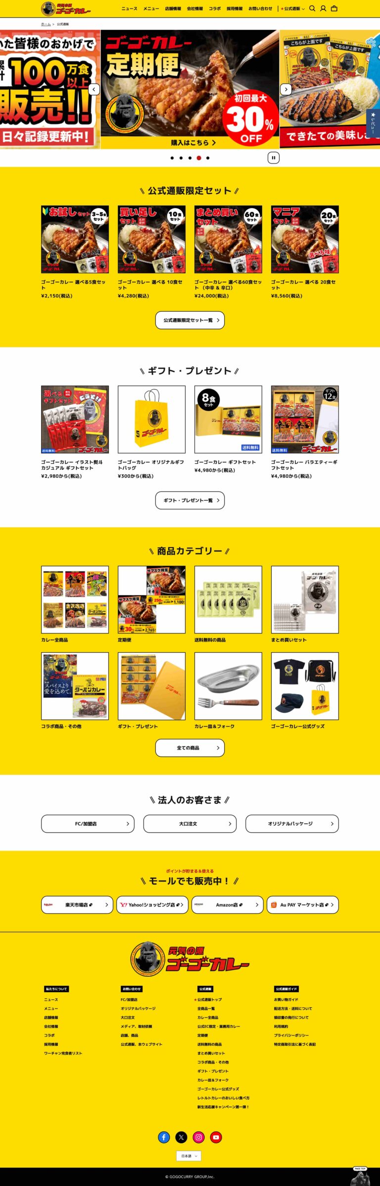 株式会社ゴーゴーカレーグループ