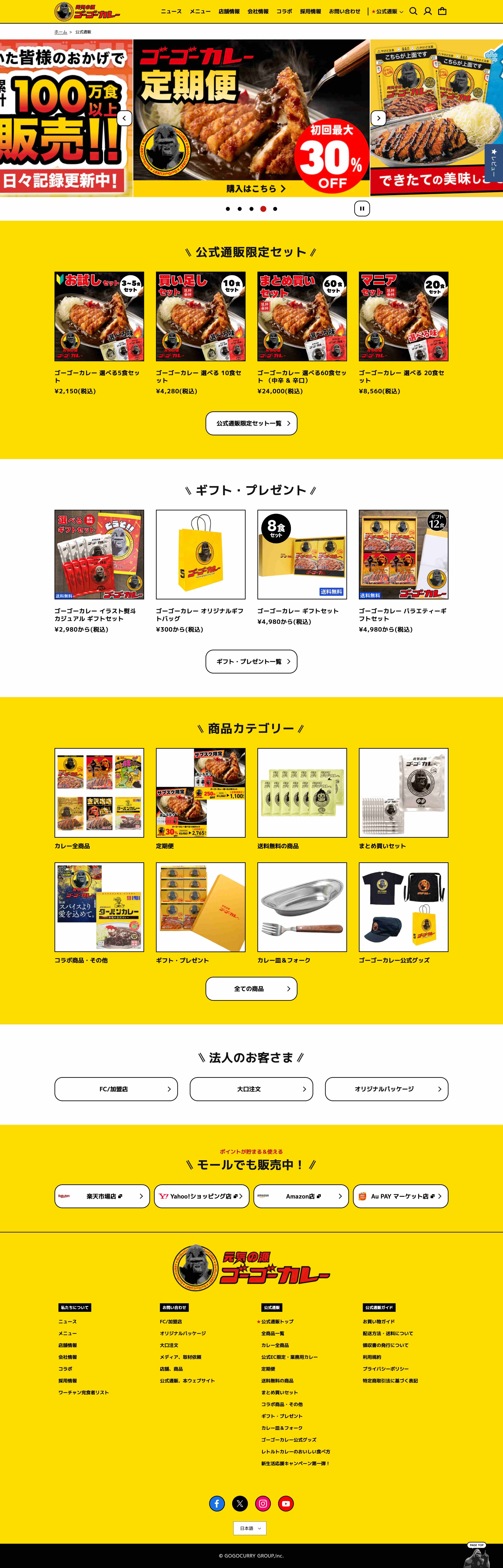 株式会社ゴーゴーカレーグループ PC版