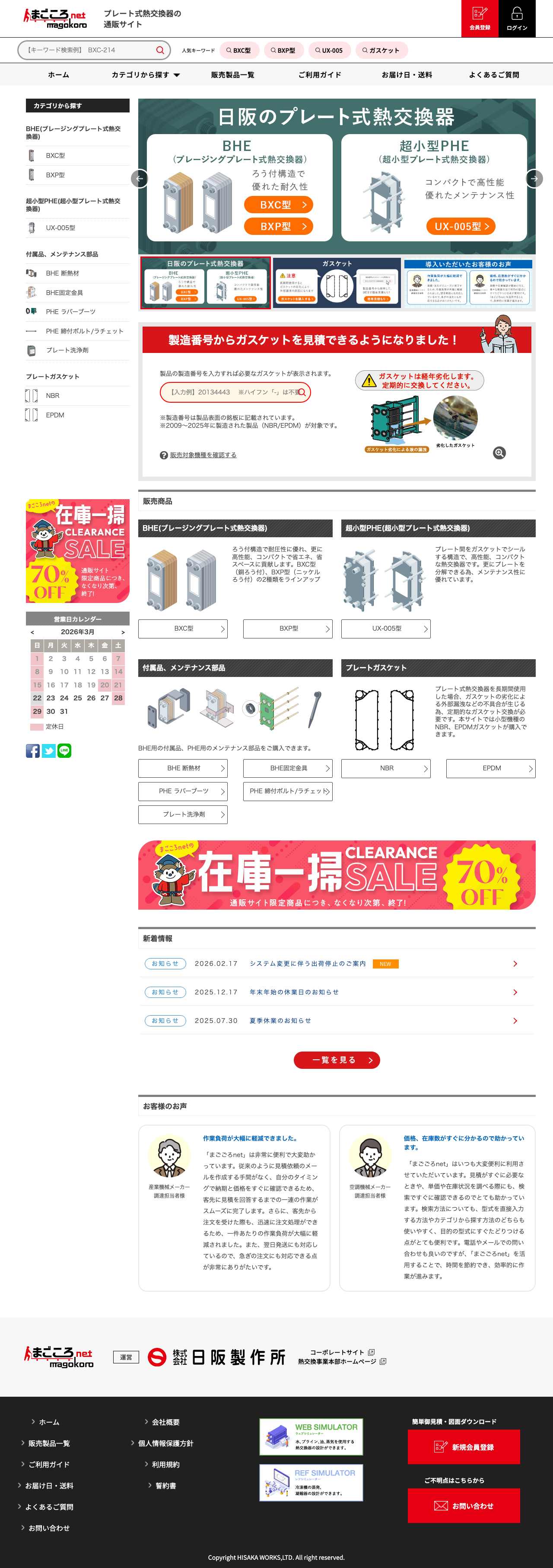 株式会社⽇阪製作所 PC版