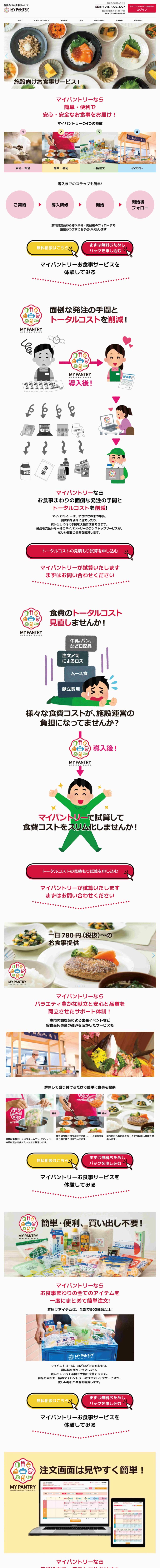 HITOWAフードサービス株式会社