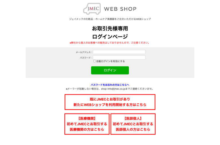 株式会社ジェイメック