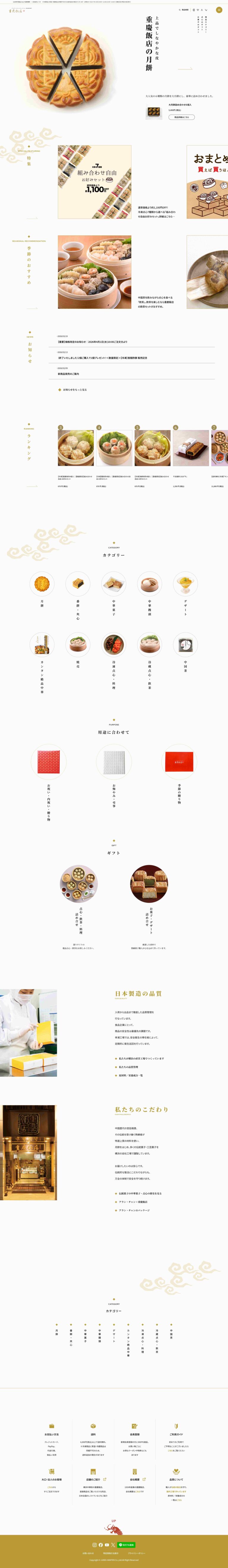 株式会社重慶飯店