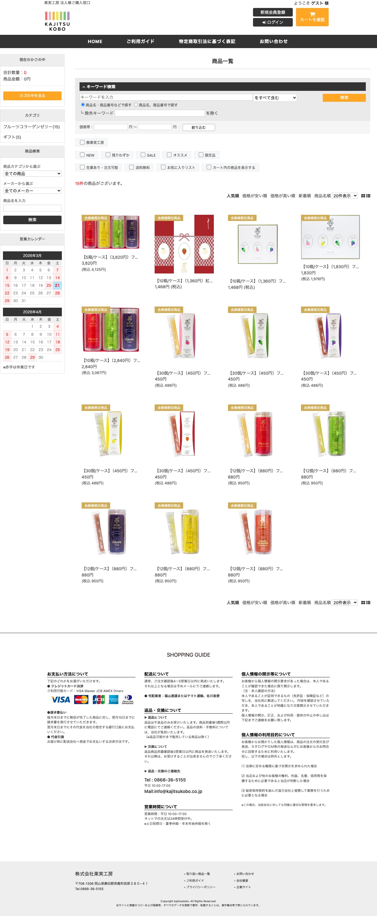 株式会社果実工房 PC版