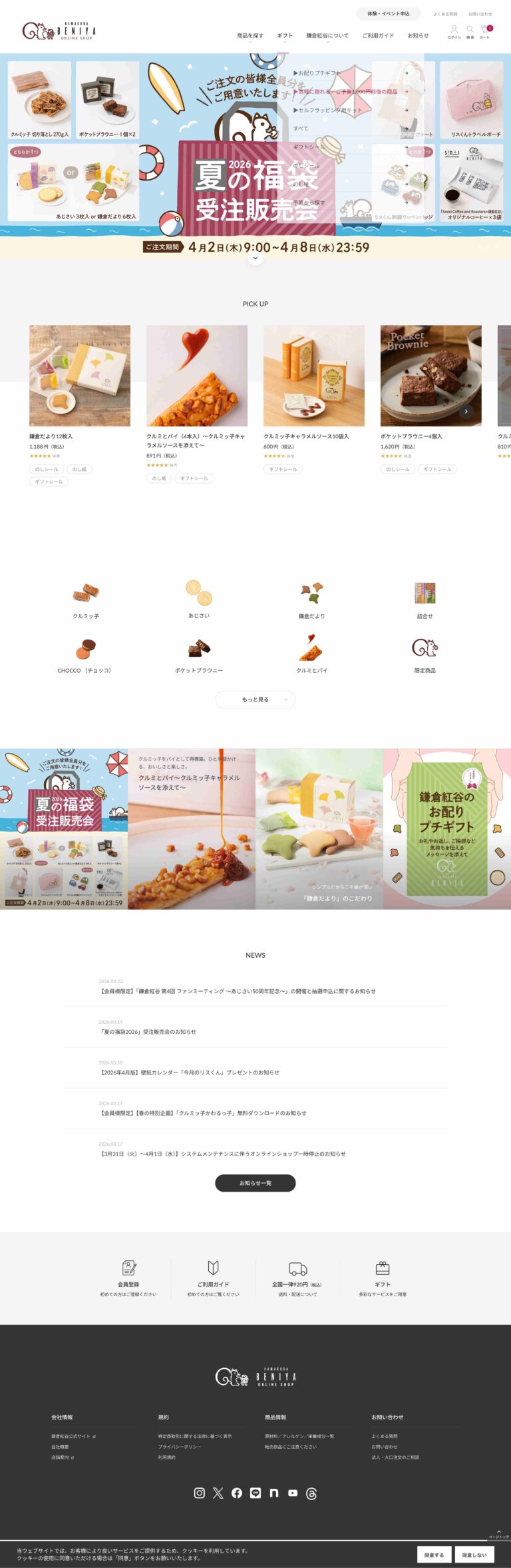 株式会社鎌倉紅谷