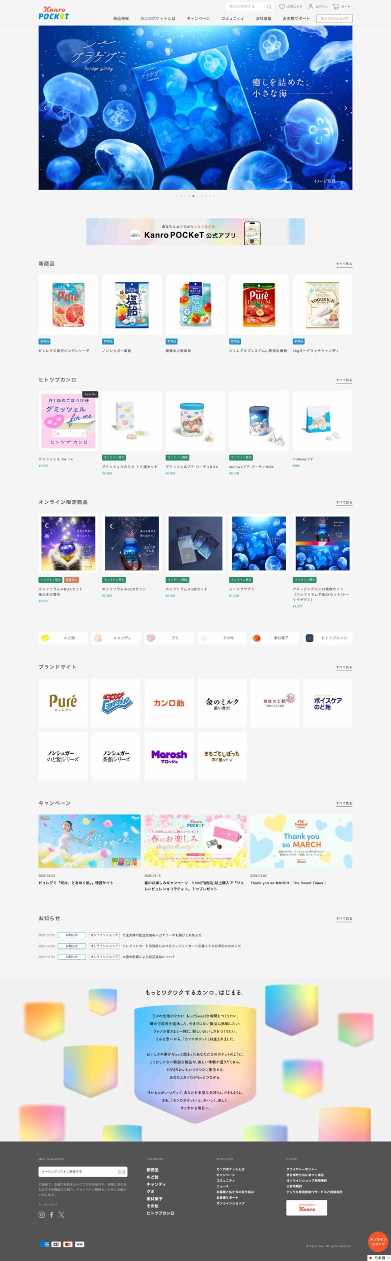 カンロ株式会社