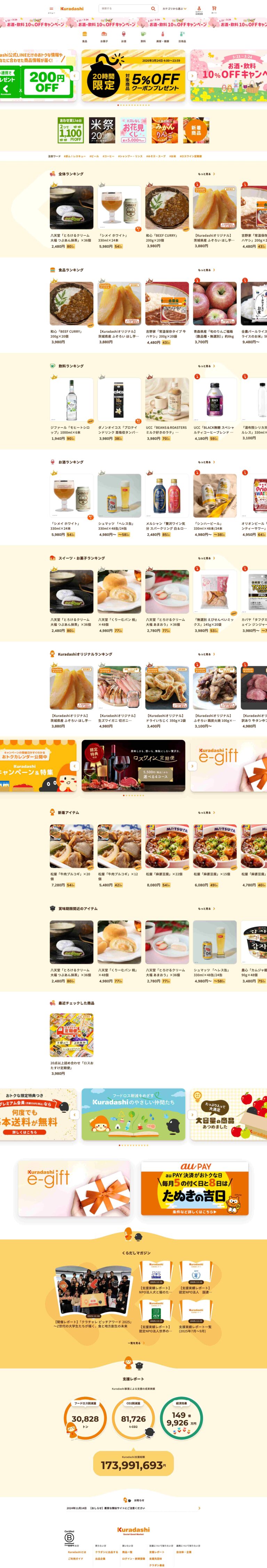 株式会社クラダシ