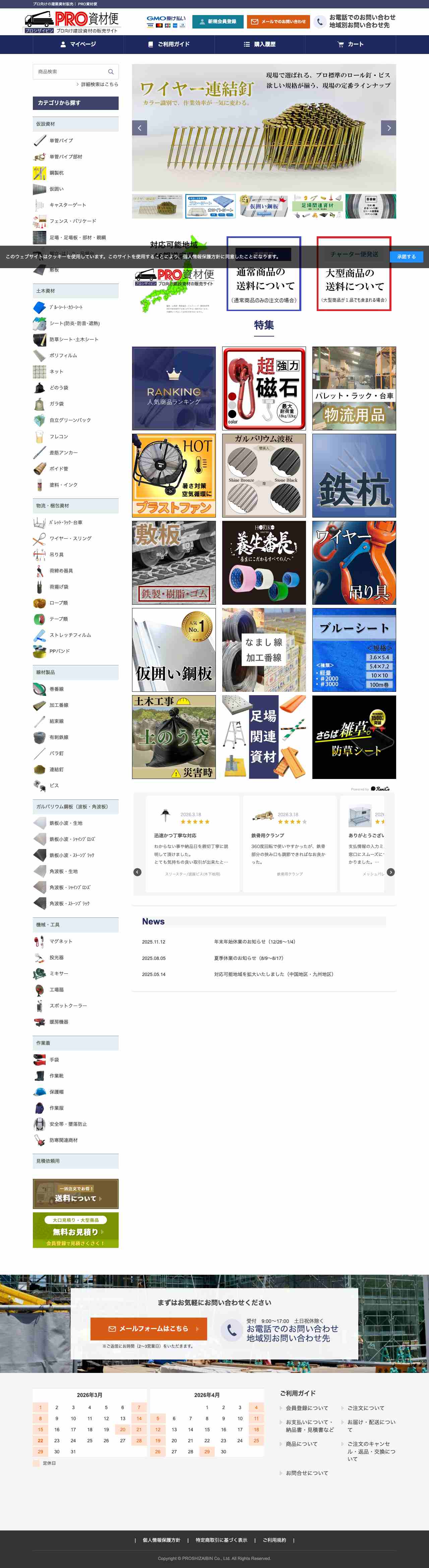 三星商事株式会社 PC版