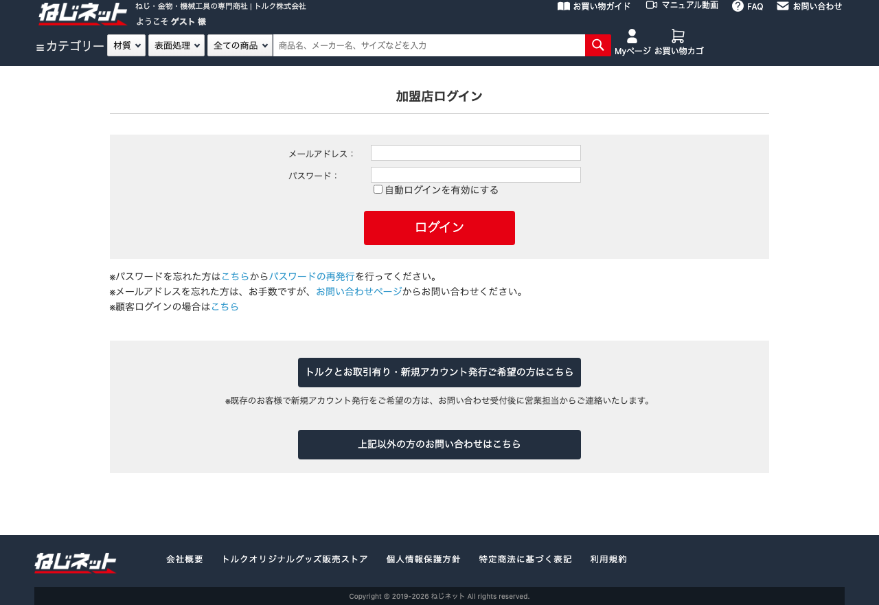 トルク株式会社 PC版