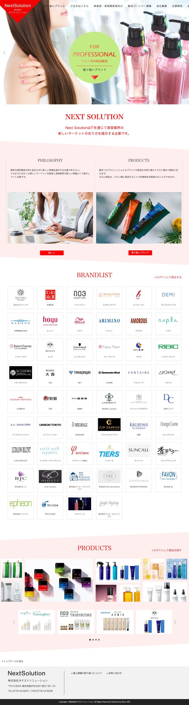 株式会社ネクストソリューション