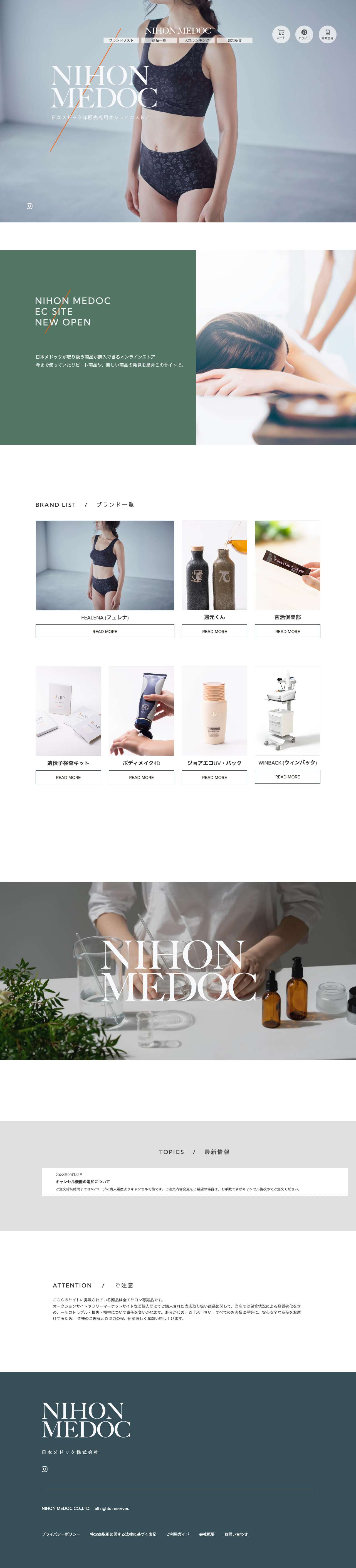 日本メドック株式会社 PC版