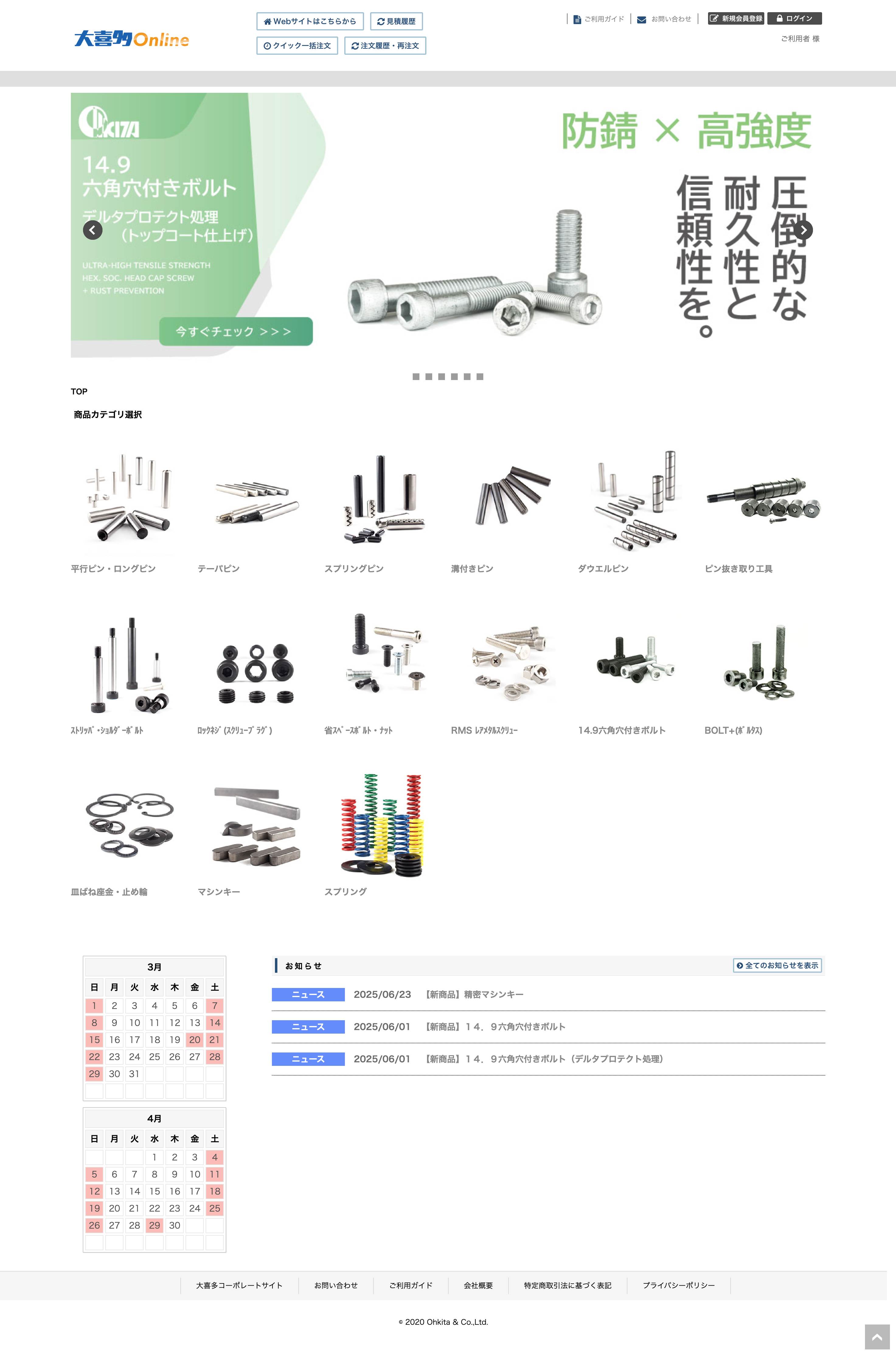 大喜多株式会社 PC版