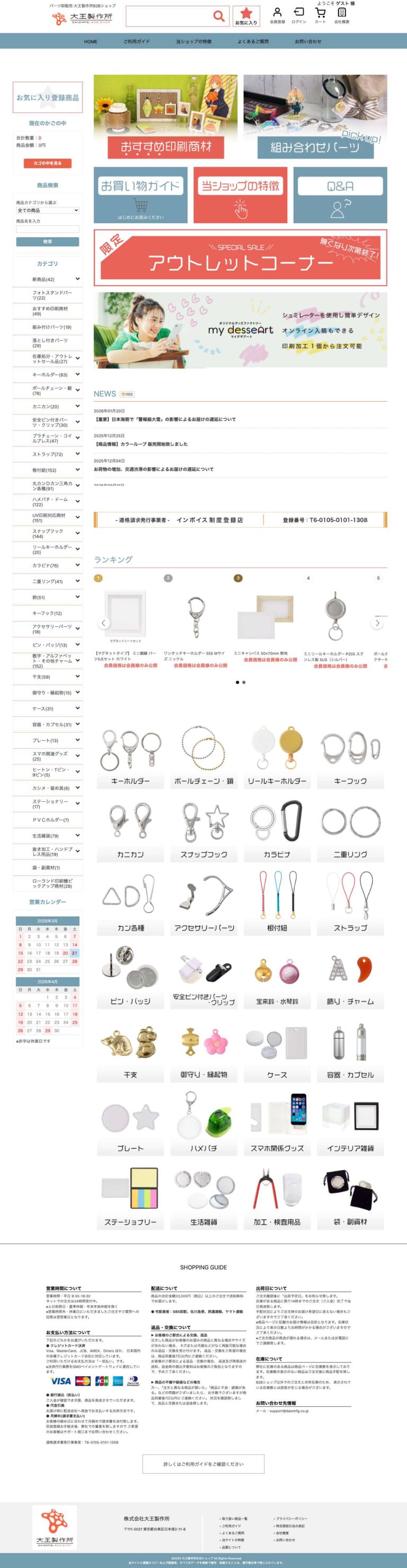株式会社大王製作所