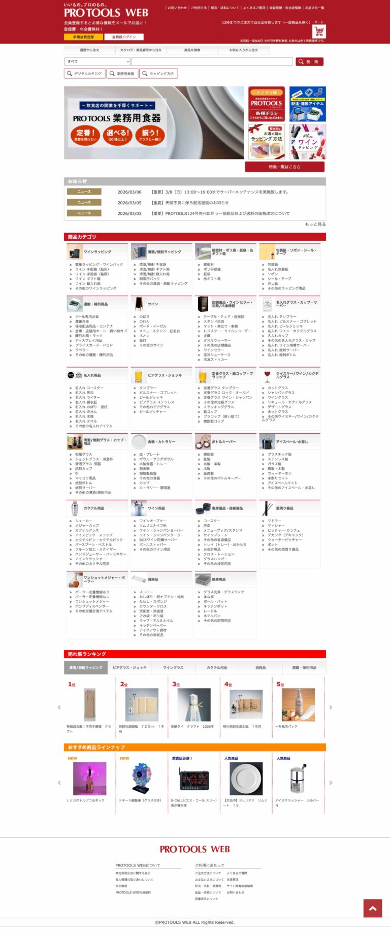 サントリーマーケティング＆コマース株式会社