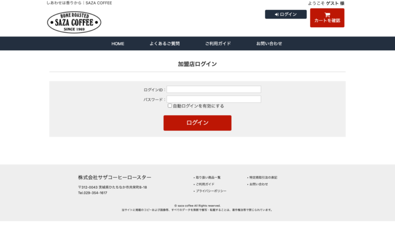 株式会社サザコーヒーホールディングス