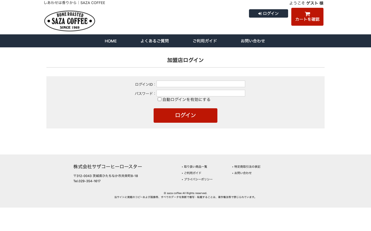 株式会社サザコーヒーホールディングス PC版