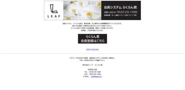 株式会社リーフ