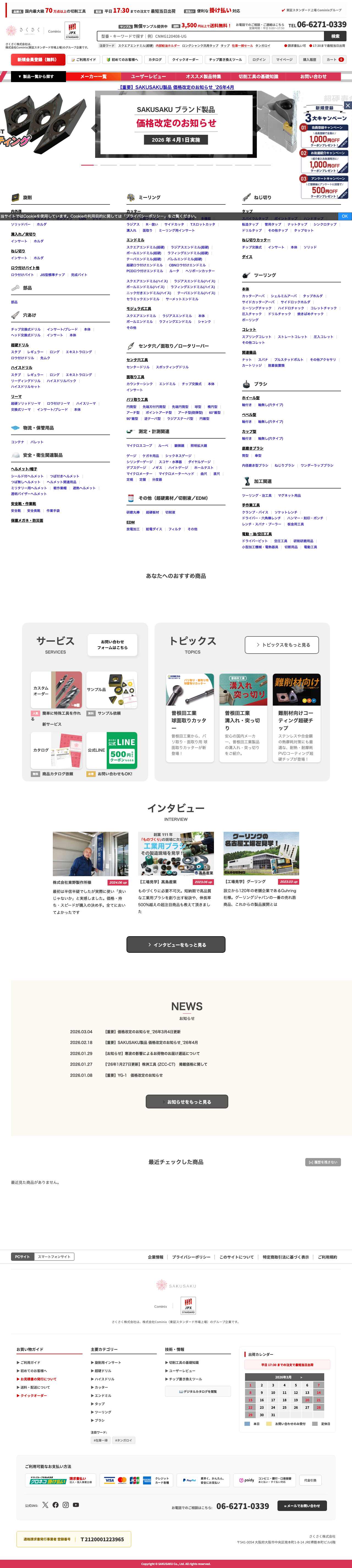 さくさく株式会社 PC版