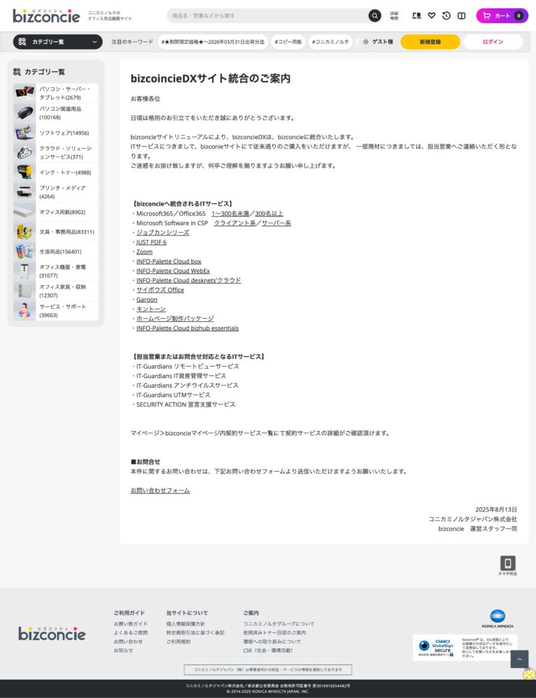 コニカミノルタジャパン株式会社