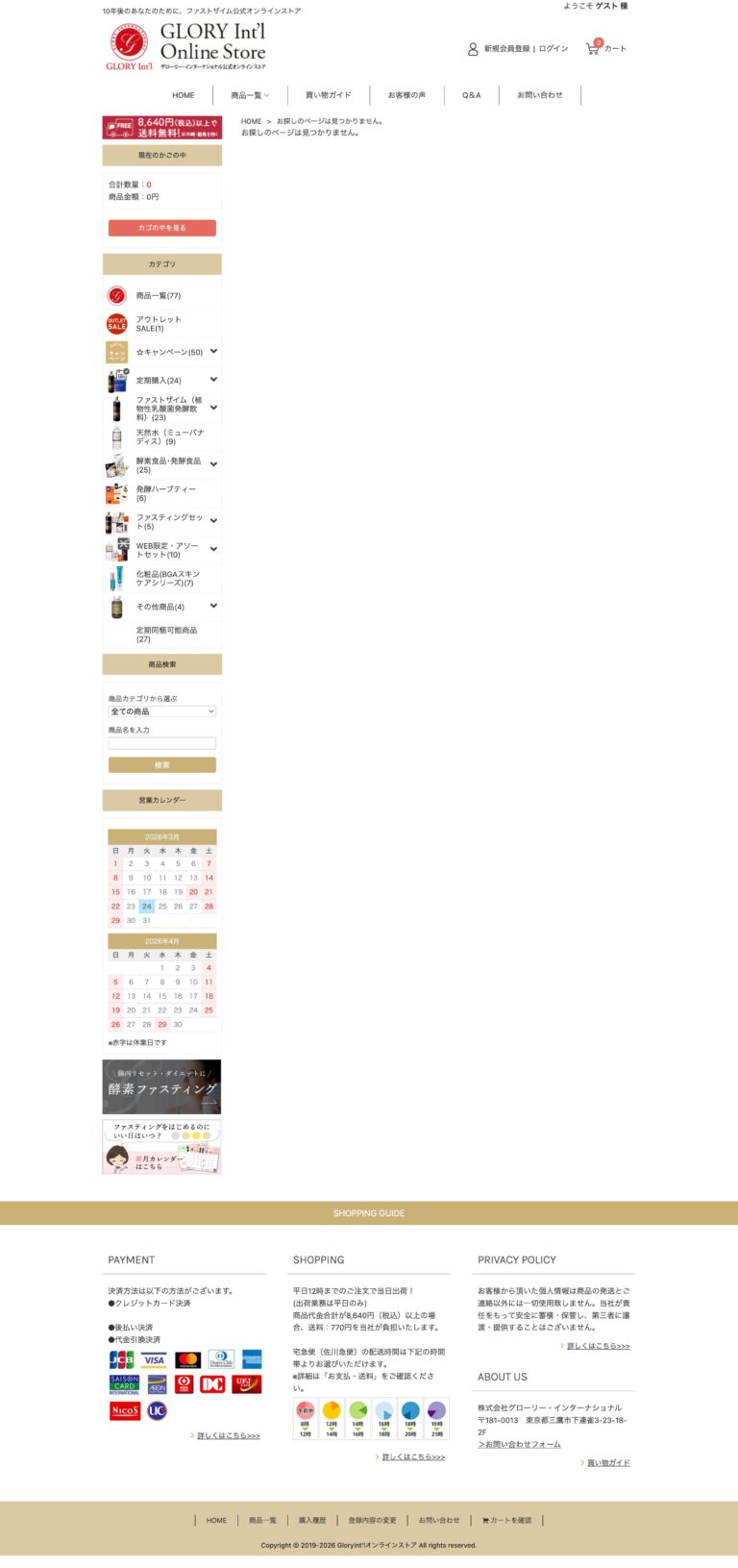 株式会社グローリー・インターナショナル
