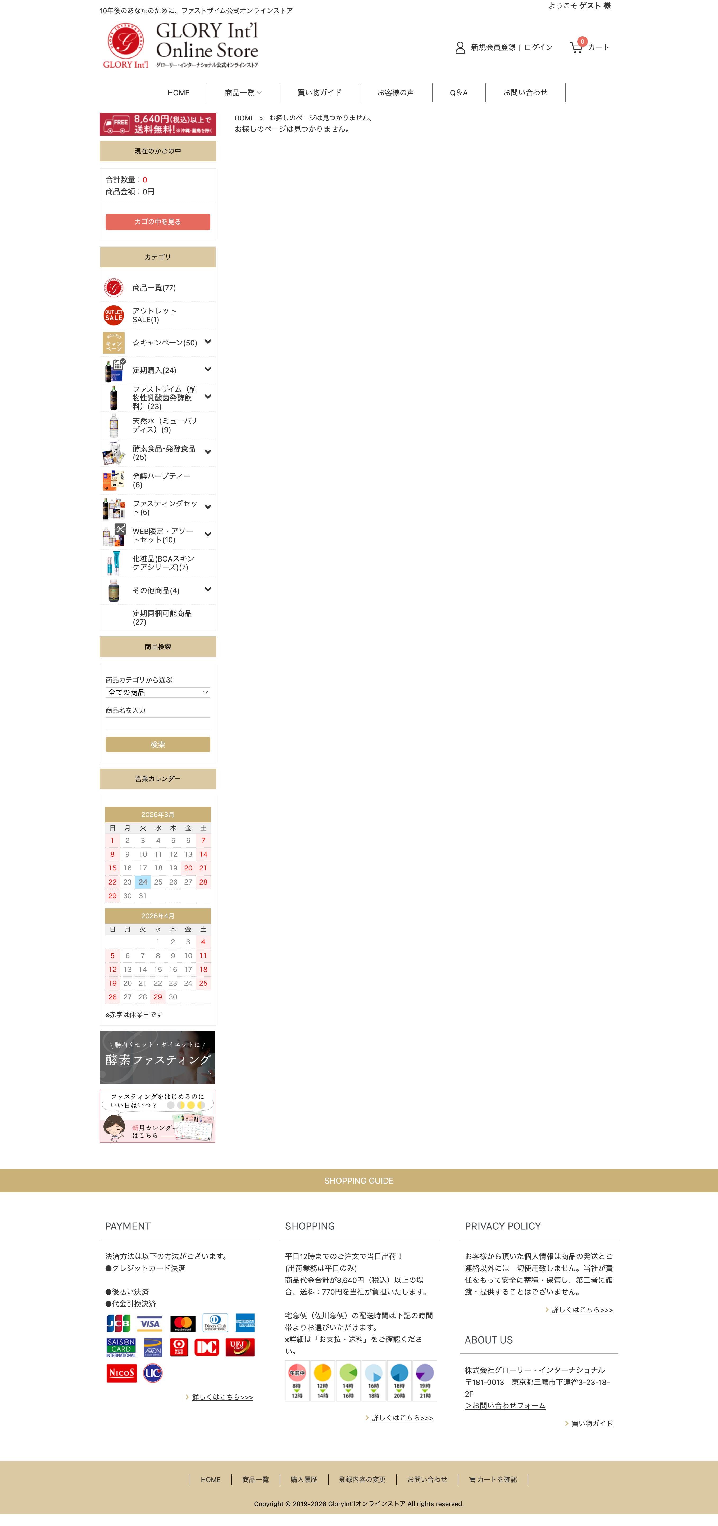 株式会社グローリー・インターナショナル PC版