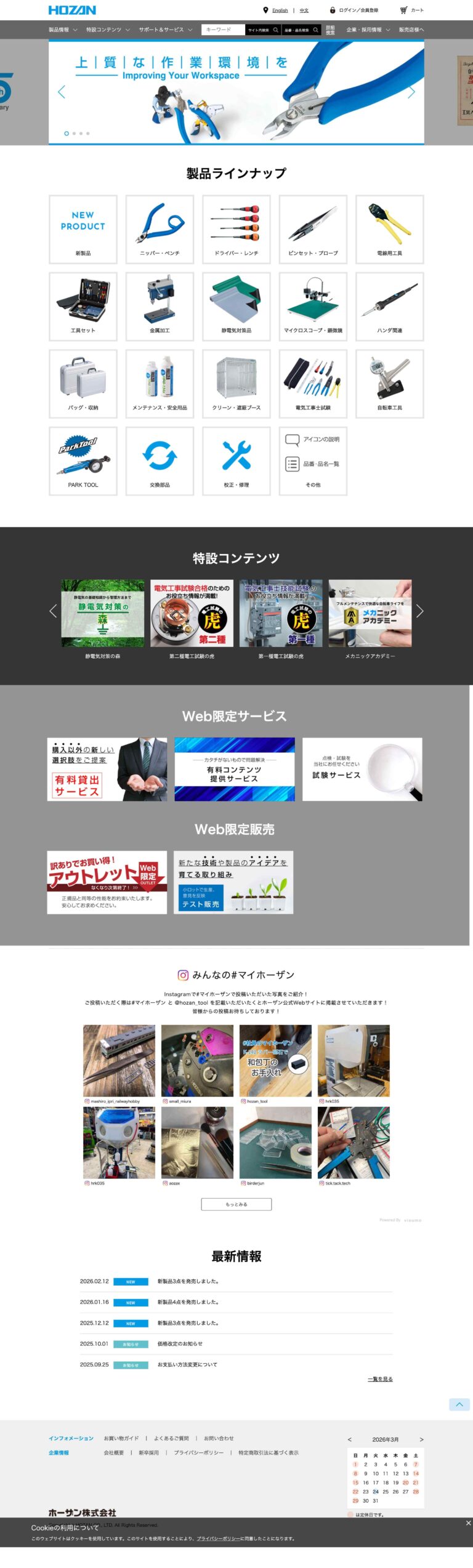 ホーザン株式会社