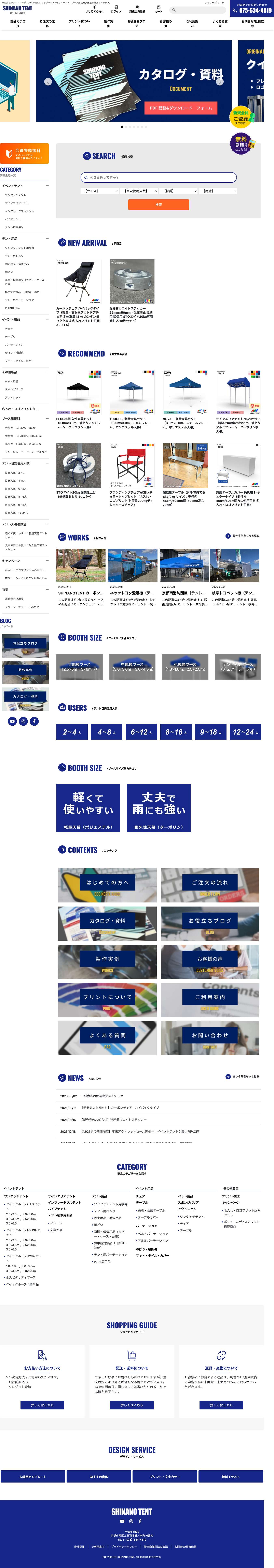 株式会社シナノトレーディング PC版