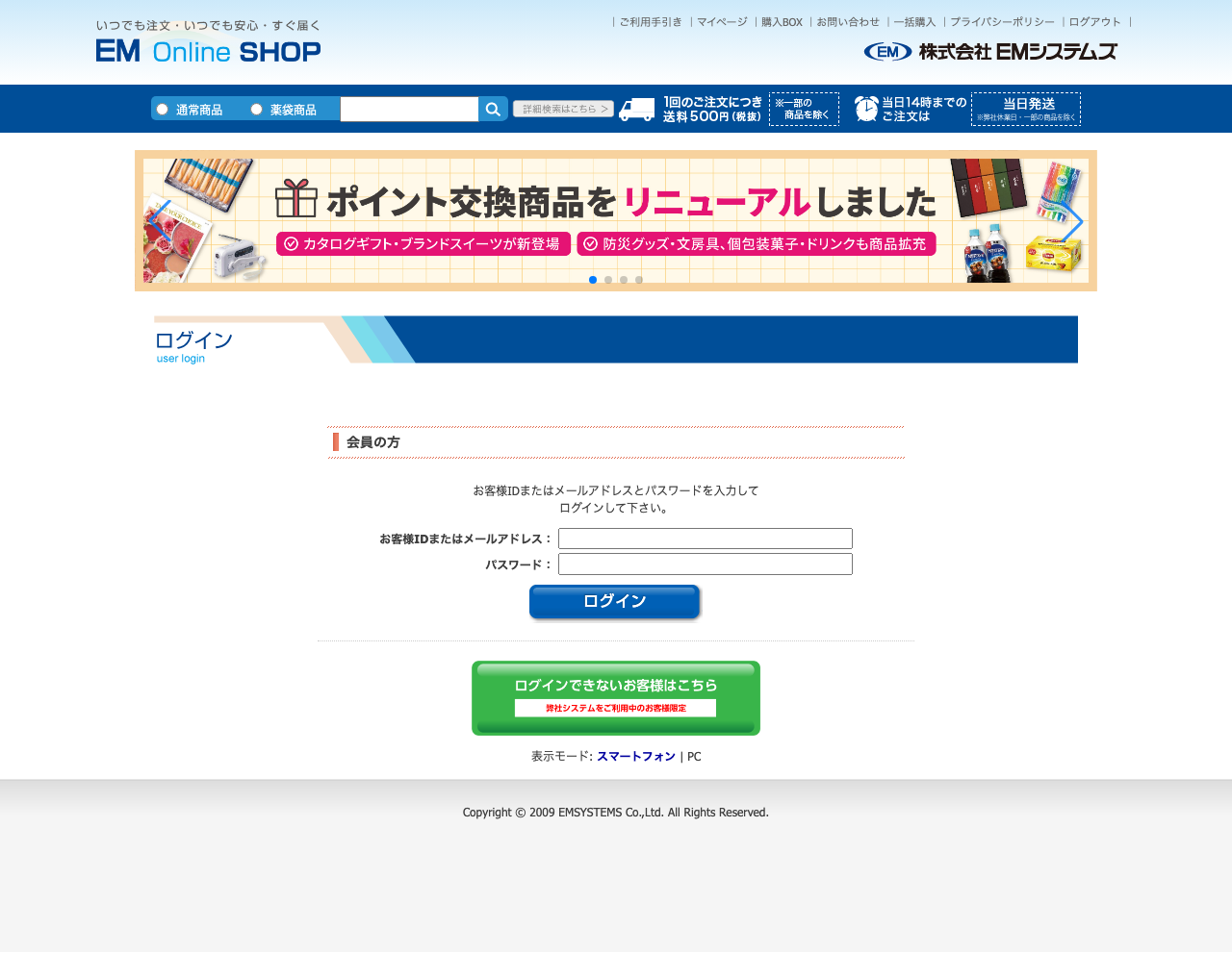 株式会社EMシステムズ PC版