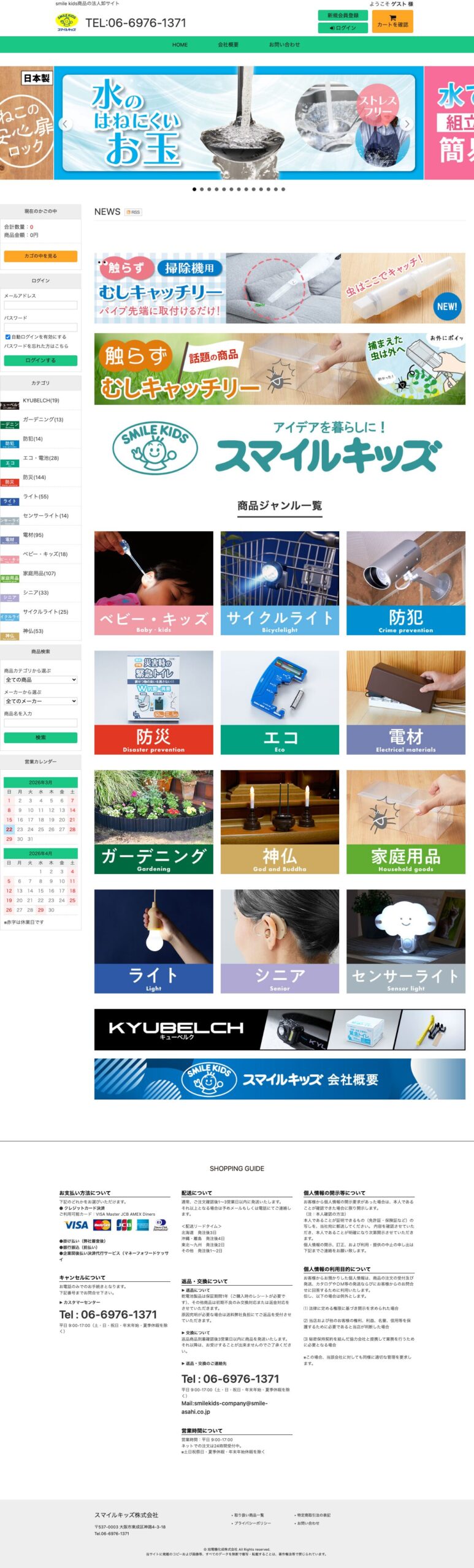 スマイルキッズ株式会社 PC版