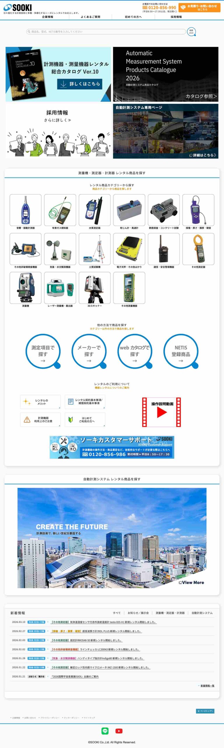 株式会社ソーキ