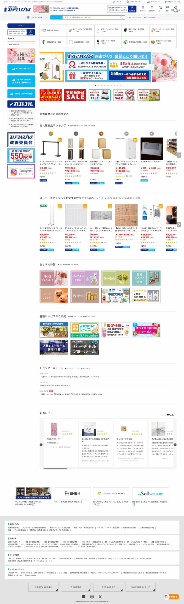 株式会社店研創意