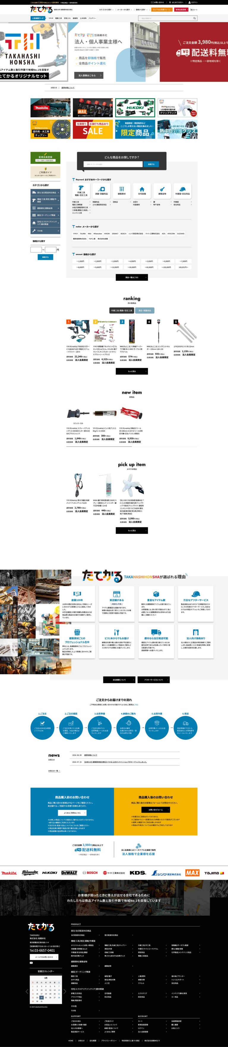 株式会社高橋本社