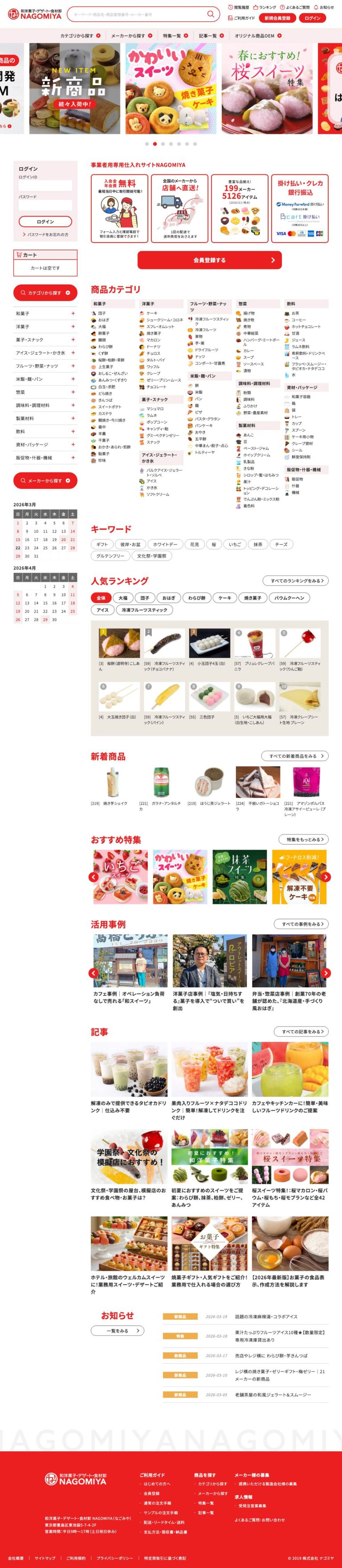 株式会社ナゴミヤ