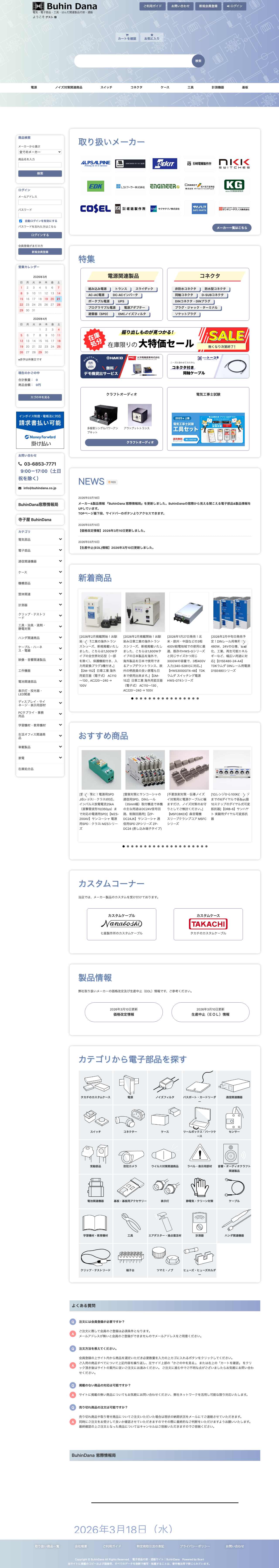 株式会社BuhinDana PC版