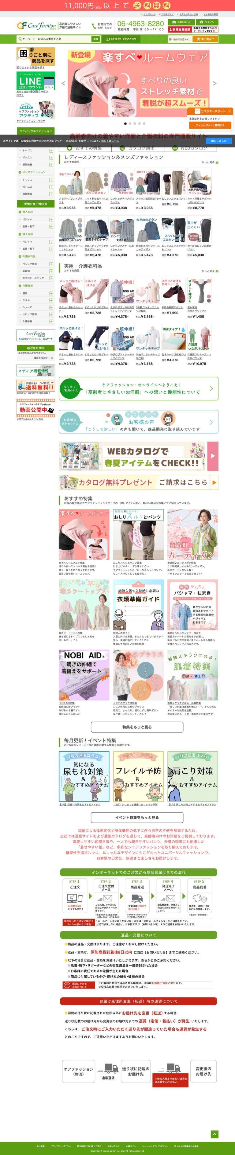 株式会社ケアファッション