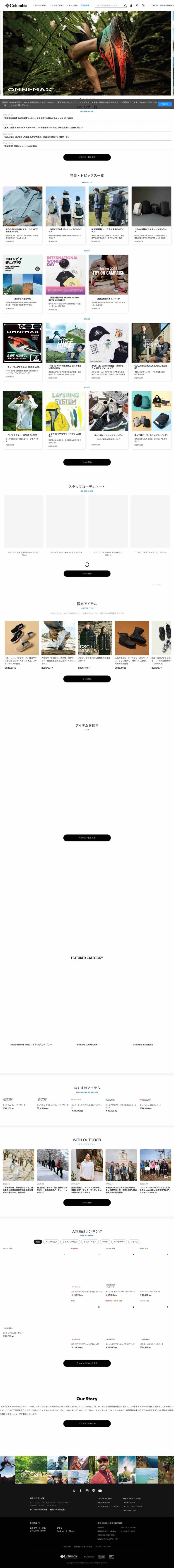 株式会社コロンビアスポーツウェアジャパン