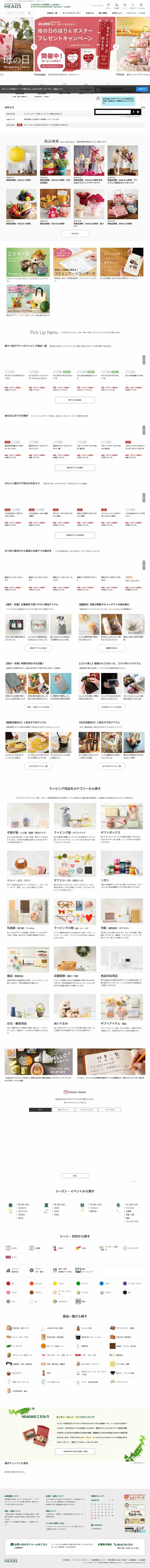 株式会社ヘッズ