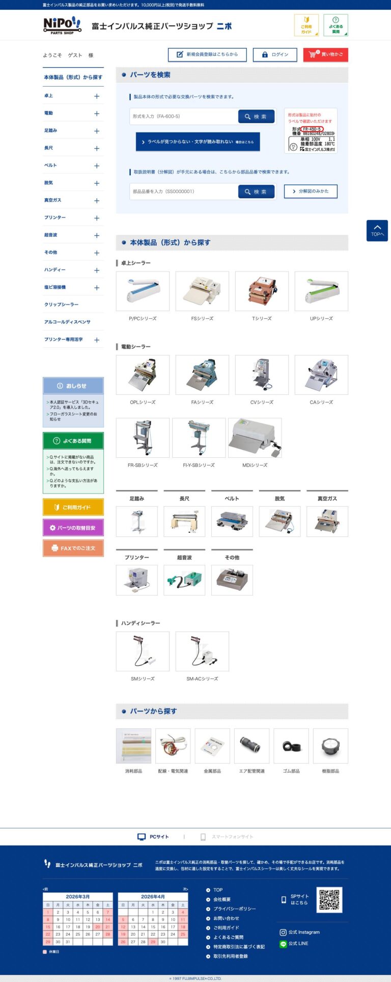 富士インパルス販売株式会社