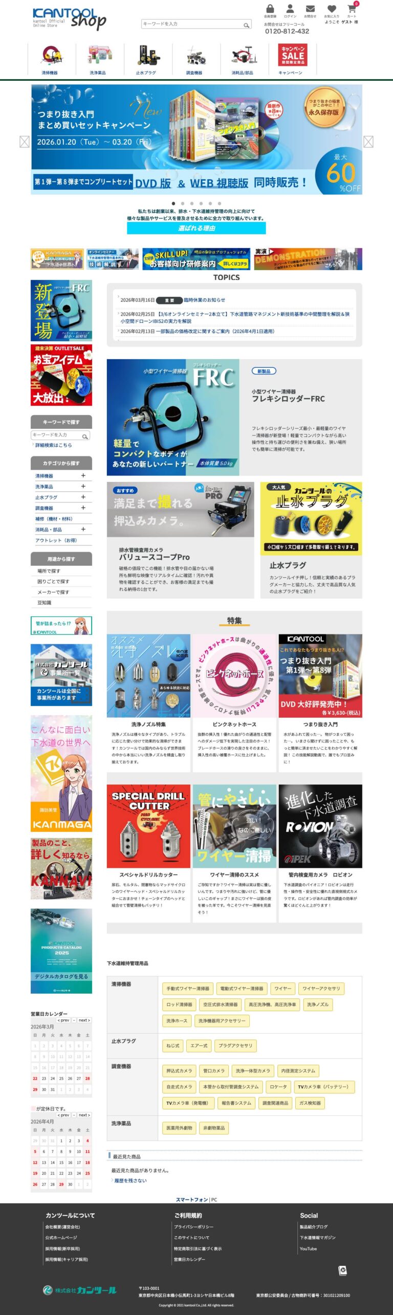 株式会社カンツール