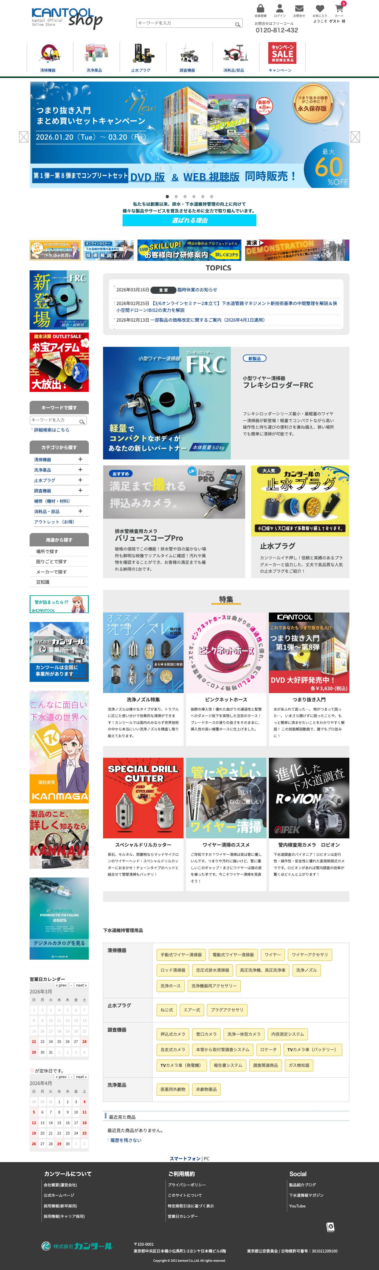 株式会社カンツール PC版